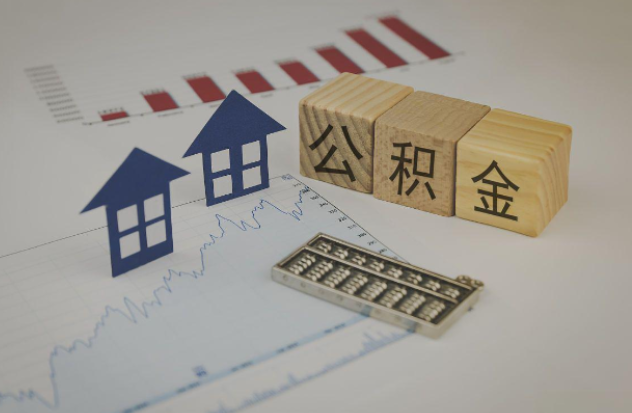 长沙哪些情况下可以申请提取住房公积金？