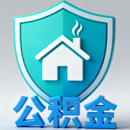 长沙《关于进一步扩大提取住房公积金直付房租业务试点范围的通知》政策解读