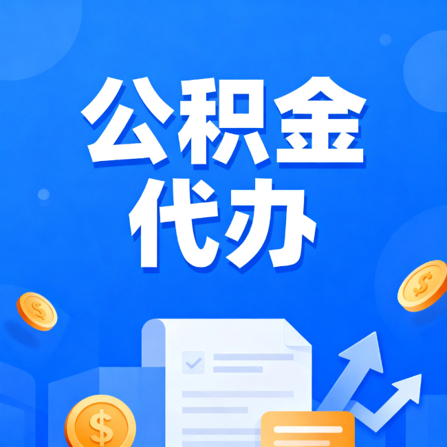 长沙最新公积金政策一个接一个！这些新规别错过