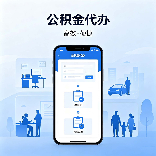 长沙公积金代办:网上攻略那么多,为什么还是办不成